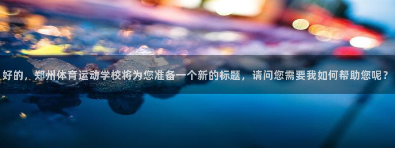 欧亿旗下有哪些平台