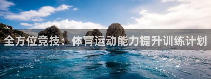 欧亿官网app怎么下载欧亿.交易app.中国：全方位竞技：体